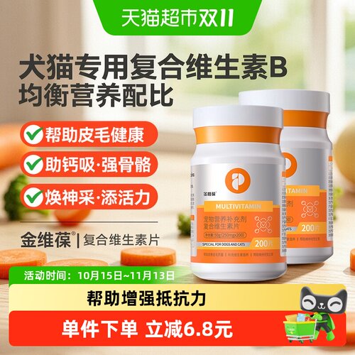 普安特12+维生素片改善掉毛200片