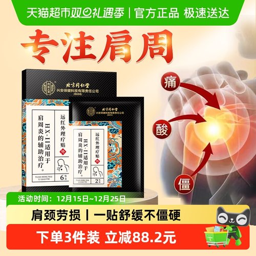 肩肌劳损！肩周炎专用膏贴