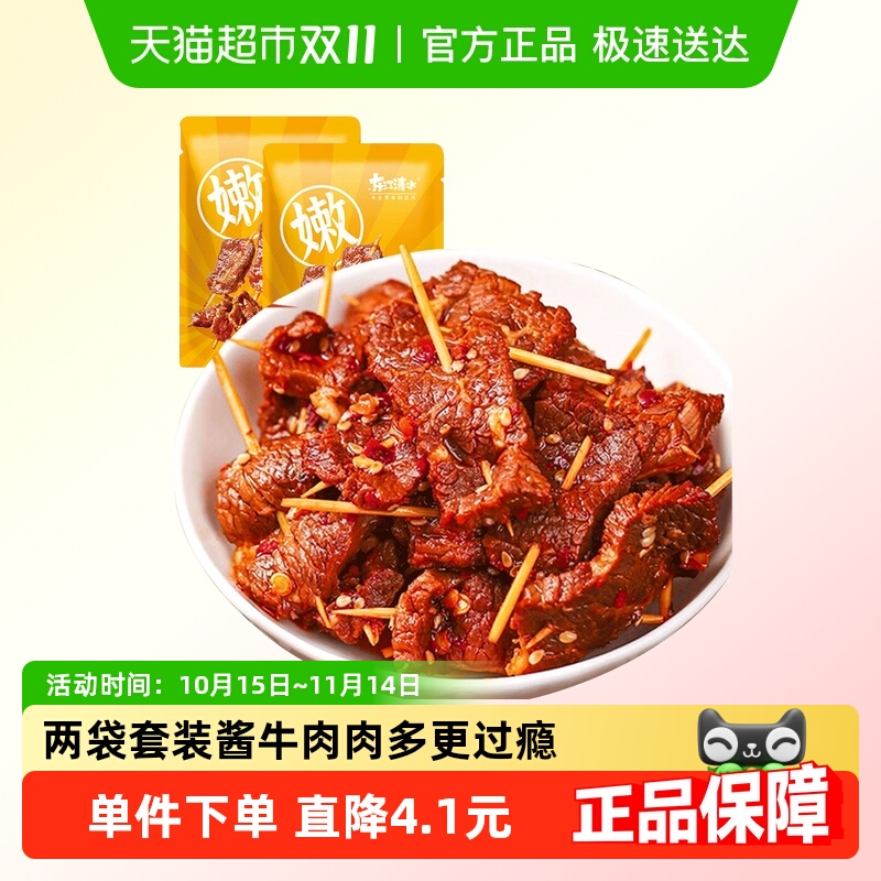 东江清水牙签牛肉串孜然味96g卤味酱牛肉休闲零食品网红小吃特产