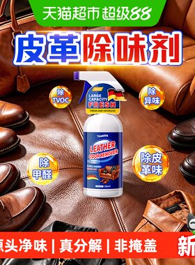 童贝恩皮革除味剂真皮皮沙发皮质