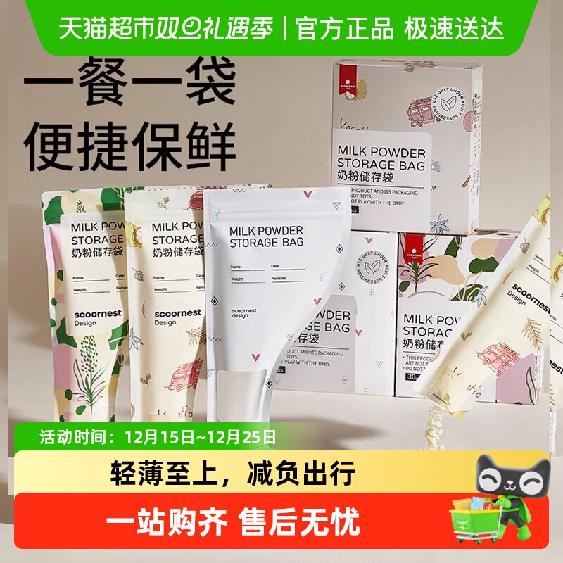 科巢奶粉袋便携一次性外出分装奶袋宝宝保鲜密封抗菌储存盒