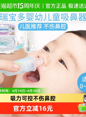 美国瑞宝多婴儿吸鼻器1套掏鼻屎吸鼻涕鼻塞新生儿通鼻神器1套