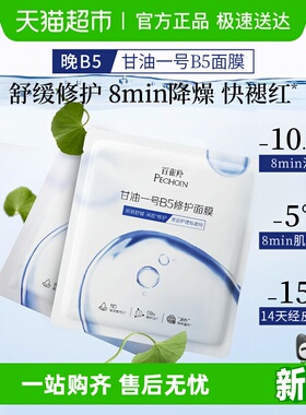 百雀羚甘油一号VC焕亮B5修护面膜补水保湿面膜 B5修护 2片