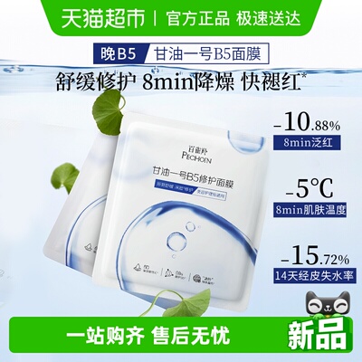 百雀羚一号VC焕亮B5修护甘油