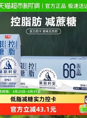 光明莫斯利安原味限糖控脂酸奶200g*24盒低脂早餐学生酸牛奶