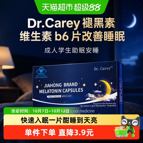 Dr.Carey褪黑素片快速入睡