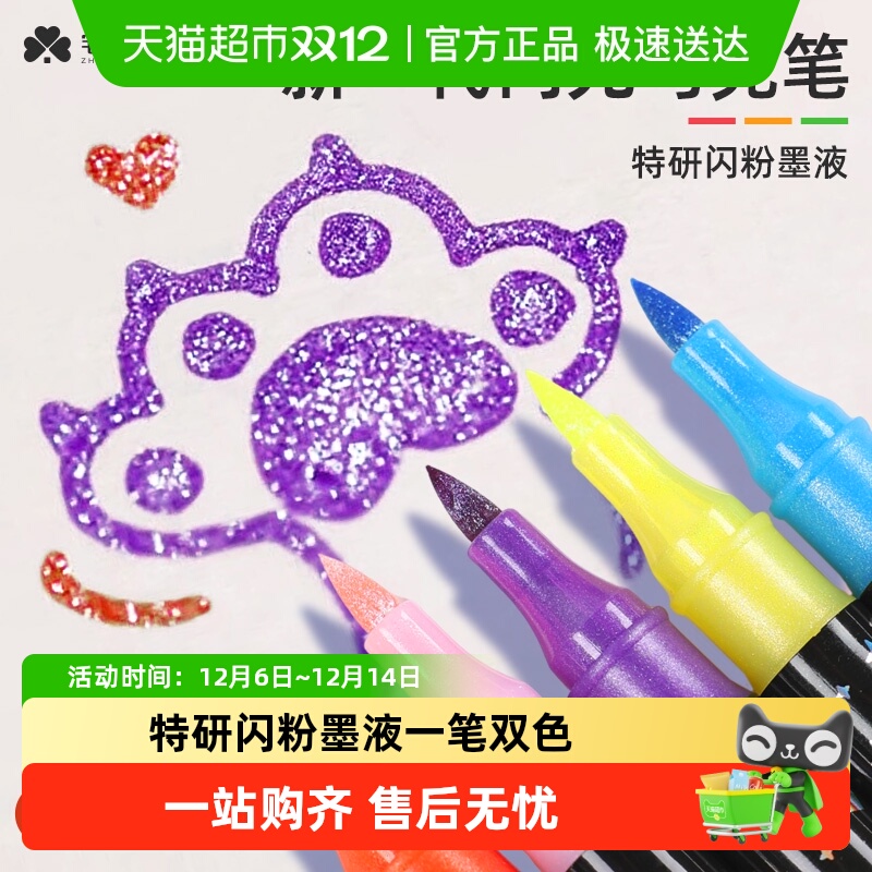 宅小仙彩绘手账笔闪粉闪光马克笔
