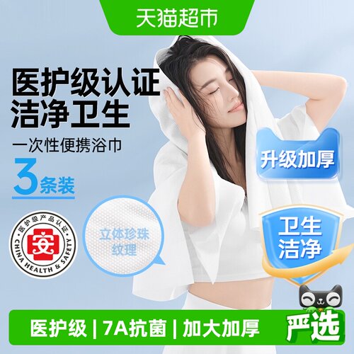 瀚思一次性浴巾医护级干爽透气