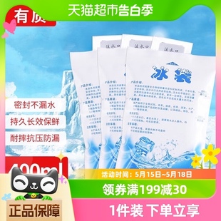 食品保鲜冷藏保温袋 夏季 10个注水一次性便携式 有质冰袋冰包400ml