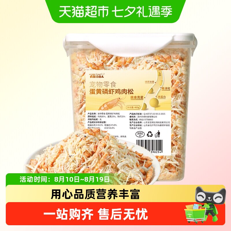 猫咪零食蛋黄磷虾鸡肉松冻干宠物猫粮伴侣狗狗拌粮拌饭鸡胸肉碎粒