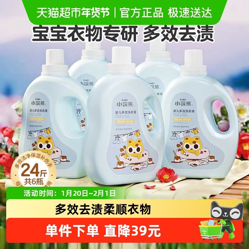 小浣熊宝宝洗衣液婴儿洗衣液新生儿童抑菌去渍大人通用,婴童洗护,宝宝洗衣液/宝宝内衣洗衣液,淘宝优惠券,粉丝福利购,淘宝优惠卷