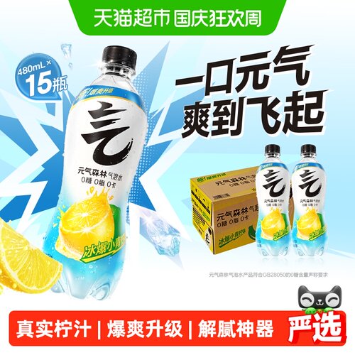 元气森林小青柠气泡水冰镇更爽
