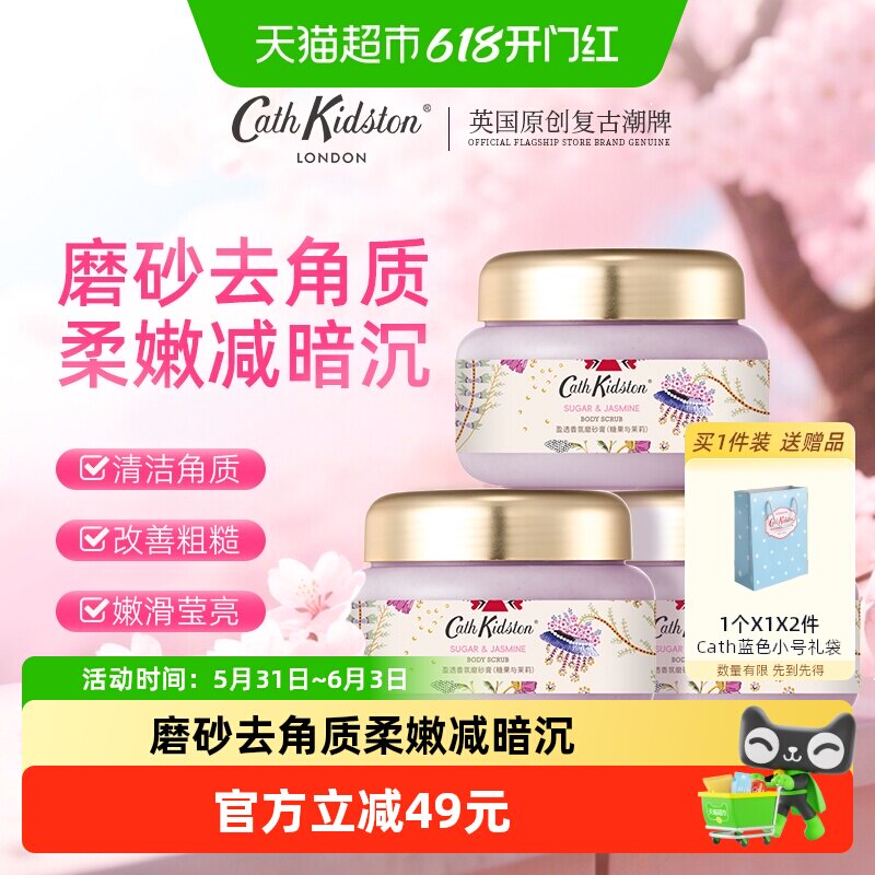 英国cathkidston身体磨砂膏去角质温和清洁嫩肤保湿细腻男女通用