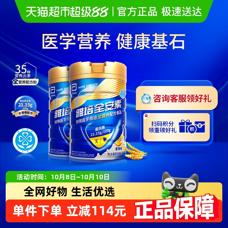全安素新一代全营养配方粉