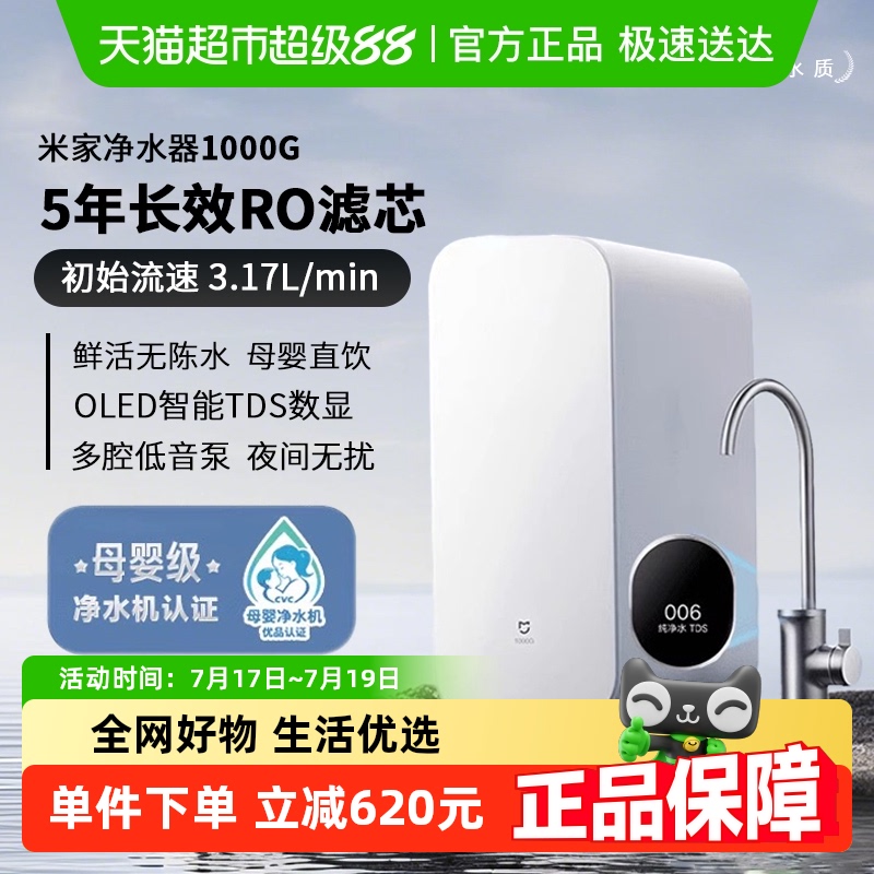 小米米家厨下式RO反渗透净水器