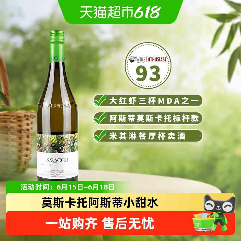 意大利进口宝萨柯阿斯蒂Asti莫斯卡托moscato小草甜白起泡葡萄酒