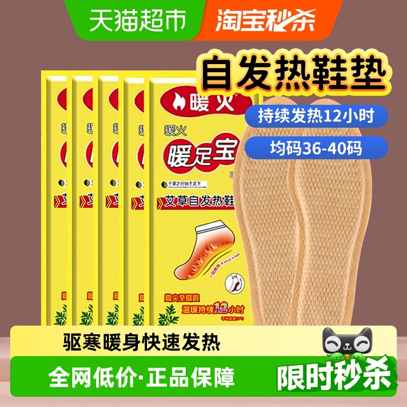 暖火暖脚垫艾草驱寒足底保暖垫脚底暖宝宝发热鞋垫暖脚神器礼包