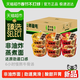 【臻选】白象鲜面传非油炸方便面番茄香辣新疆辣皮子3口味6桶整箱