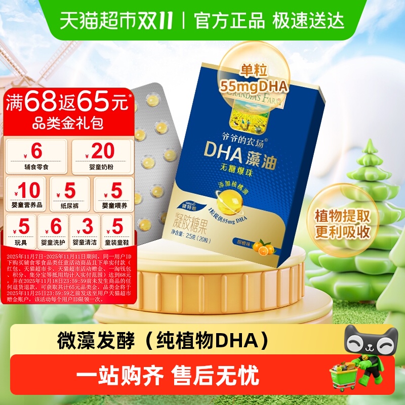 爷爷的农场藻油DHA