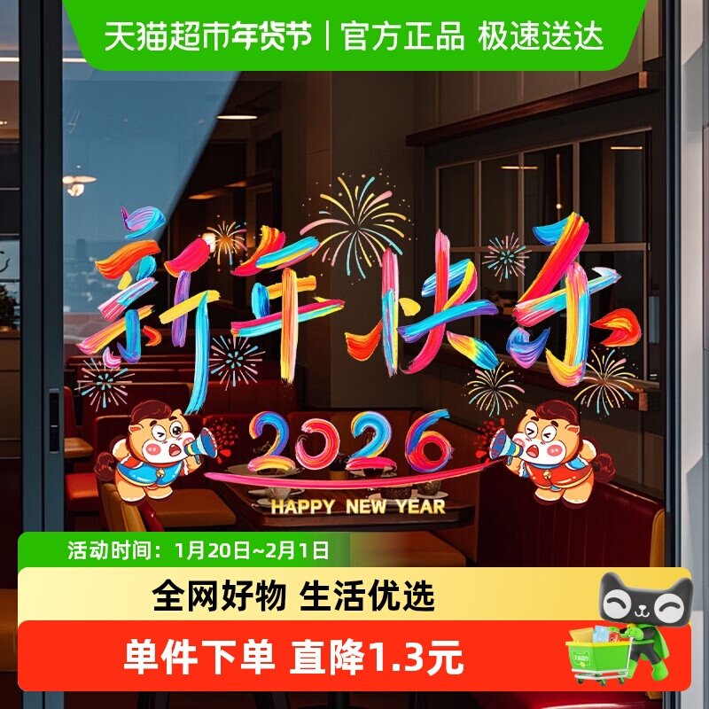 新新精艺元旦新年装饰玻璃贴春节装饰马年窗贴新春门贴静电橱窗贴,节庆用品/礼品,节庆布艺用品,淘宝优惠券,粉丝福利购,淘宝优惠卷