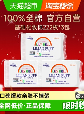 Lily Bell/丽丽贝尔化妆棉双面卸妆棉脸部清洁化妆棉片