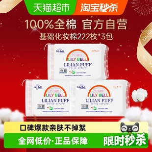 Lily 丽丽贝尔化妆棉双面卸妆棉脸部清洁化妆棉片 Bell