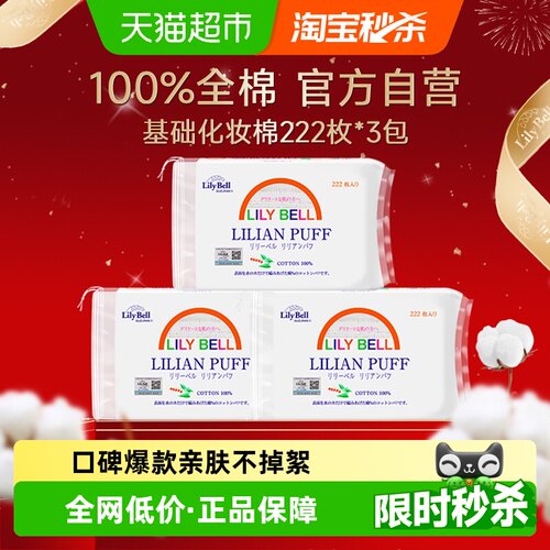 丽丽贝尔100%纯棉化妆棉