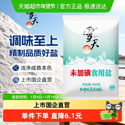 雪天精制盐400g×5包无碘食用盐