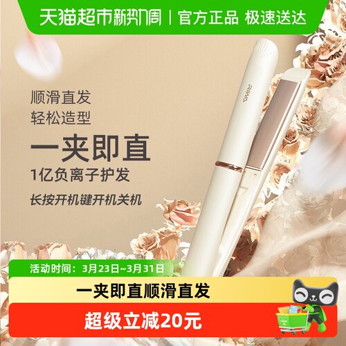 雷瓦负离子直板夹直卷发器1个