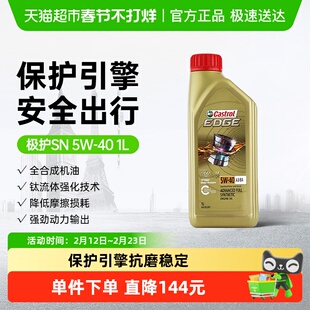 Castrol/嘉实多极护5W-40全合成机油汽车润滑油四季通用国六1L
