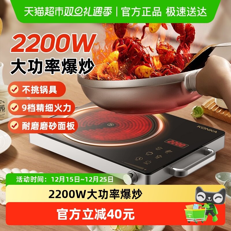 康佳电陶炉2200W大功率家用炒菜陶瓷炉电热炉不挑锅
