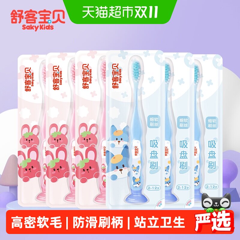 舒客宝贝儿童护齿软毛牙刷6支呵护乳牙清洁换牙期牙龈按摩波浪型