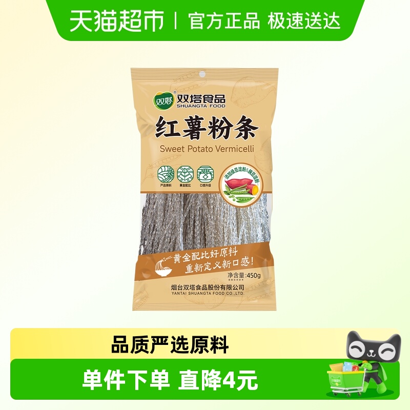 双塔黄金配比红薯粉条绿豆豌豆粉