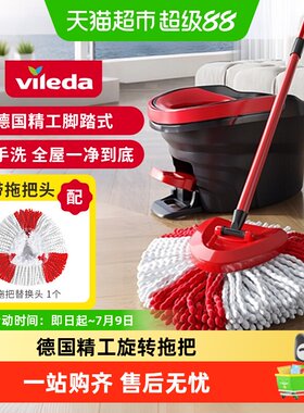 Vileda微力达脚踩旋转拖把