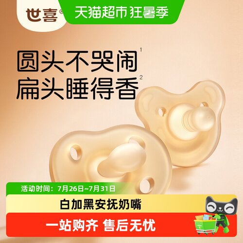 世喜硅胶安抚奶嘴亲喂实感防胀气