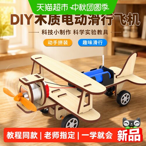 名卓diy木质电动滑行飞机手工