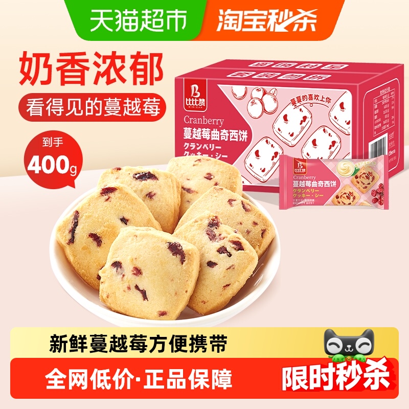 比比赞蔓越莓曲奇饼干小吃儿童休闲零食早餐代餐食品单独包装