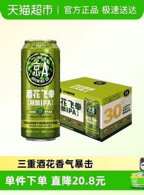京A酒花飞拳双倍IPA精酿啤酒500ml*6罐整箱装印度淡色艾尔啤酒