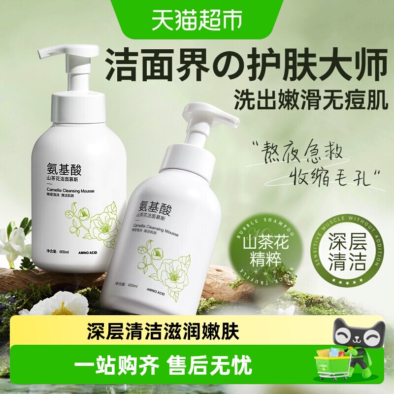 山茶花氨基酸洗面奶男女士专用深层清洁收缩毛孔泡沫洁面乳慕斯