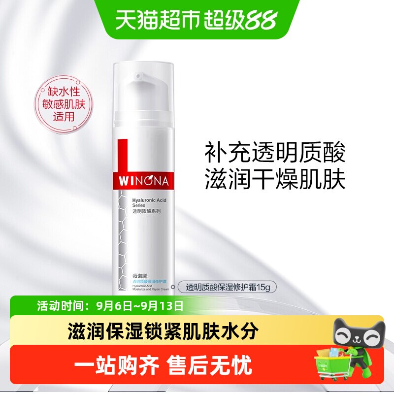 薇诺娜透明质酸修护霜面霜敏感肌图片