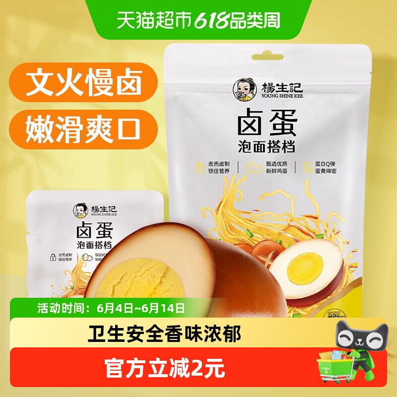 杨生记五香卤鸡蛋卤蛋鸡蛋即食办公室零食夜宵泡面搭档