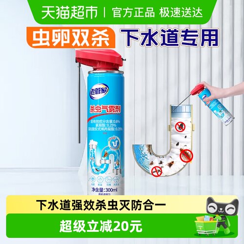 老管家下水管道泡沫杀虫剂