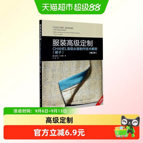 博库CHANEL高级女装畅销书籍