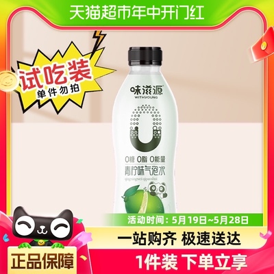 味滋源气泡水350ml*1瓶夏季冰爽解渴白桃青柠柚子果味饮料汽水