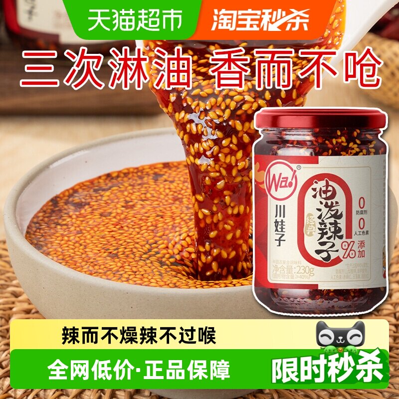 川娃子麻辣四川油泼辣子辣椒油凉拌汁拌菜拌面料香辣红油辣椒酱