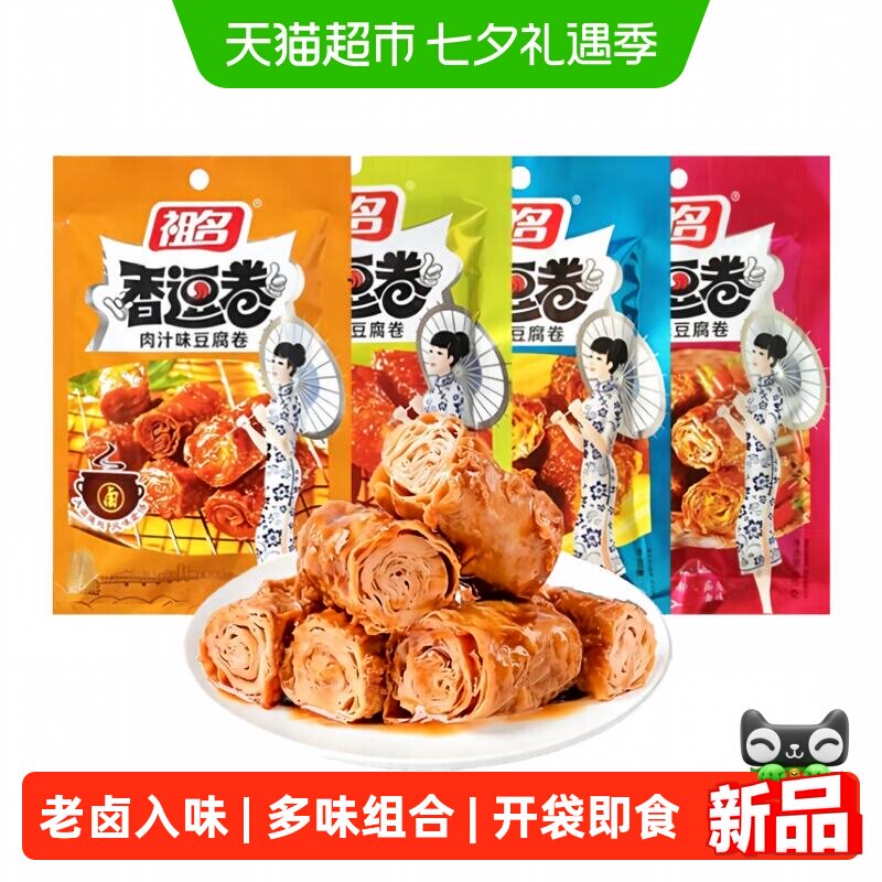 祖名甑豆卷香豆干多口味豆干素肉独立包装夜宵充饥即食解馋小零食