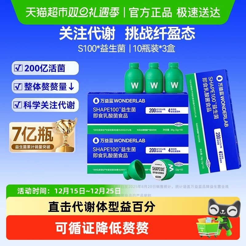 万益蓝S100益生菌数字管理代谢