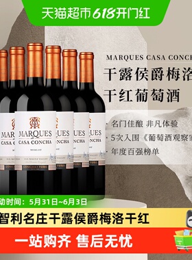 干露侯爵梅洛干红葡萄酒750ml*6智利原瓶进口红酒Concha y Toro