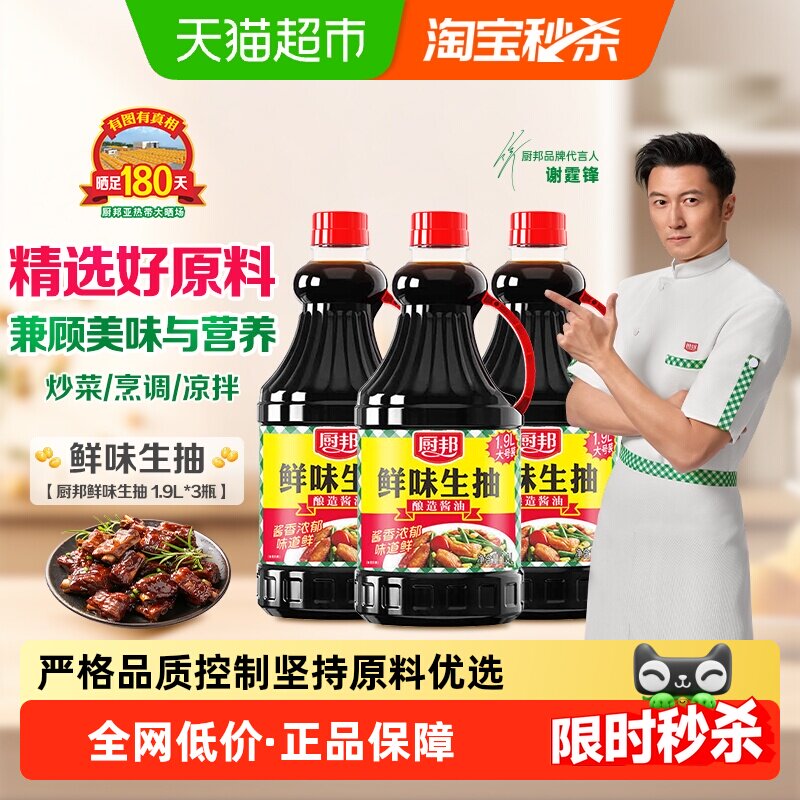 厨邦鲜味生抽1.9L*3酱油家用炒菜凉拌烹饪调味