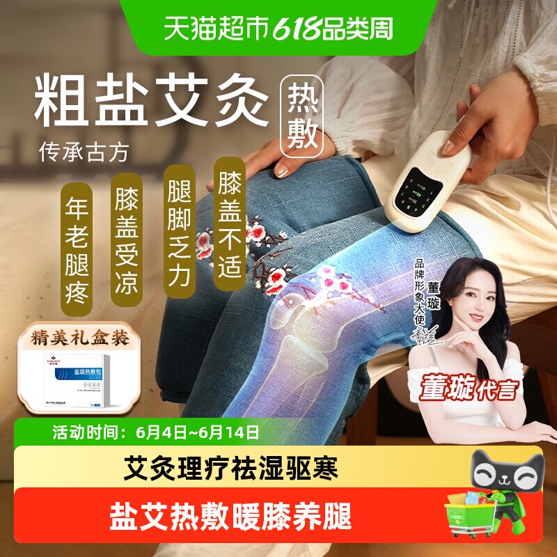 电加热护膝保暖老寒腿膝盖关节盐袋护腿热敷包艾草艾灸理疗袋礼盒